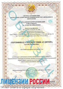 Образец сертификата соответствия аудитора №ST.RU.EXP.00014300-2 Лангепас Сертификат OHSAS 18001